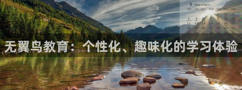 虫虫漫画免费漫：无翼鸟教育：个性化、趣味化的学习体验
