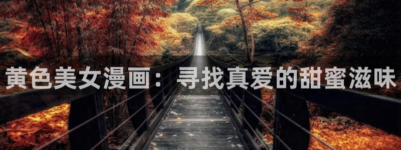 虫虫漫画官网免费