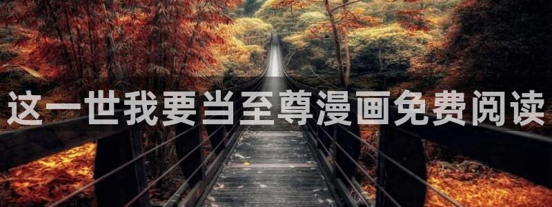 虫虫漫画首页网页