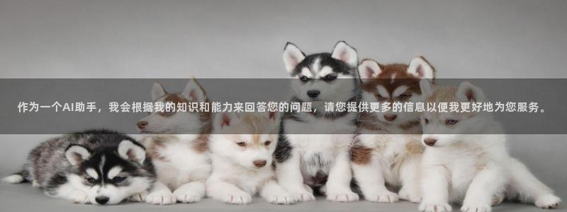 虫虫漫画app下载：作为一个AI助手，我会根据我的知识和能力来回答您的问题，请您提供更多的信息以便我更好地为您服务。
