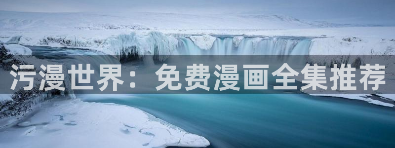 虫虫漫画海量