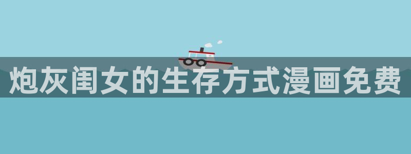 虫虫漫画免费漫画网站