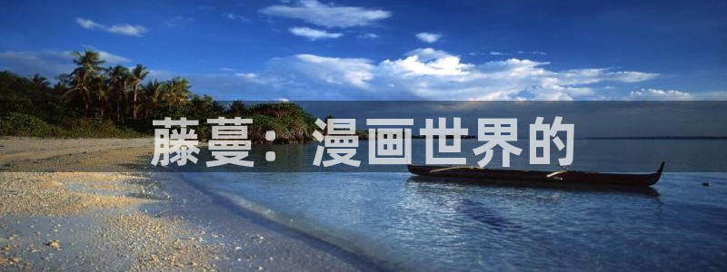 虫虫漫画免费版下载